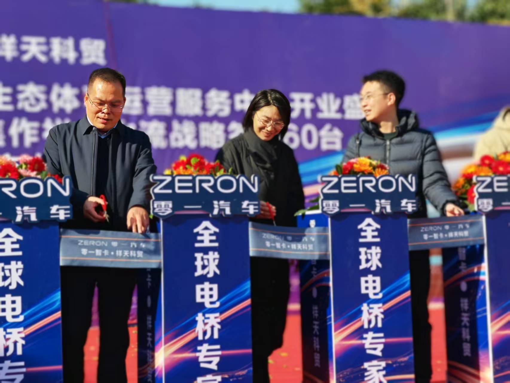 星耀启程，共驭未来！零一汽车焦作生态体验中心盛大启幕